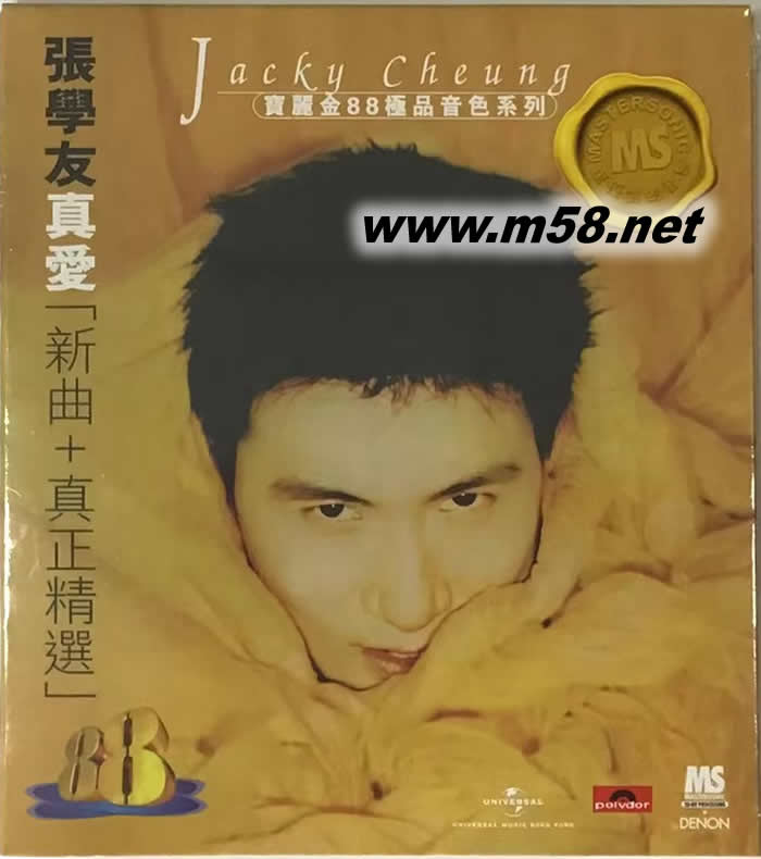張學友 真愛 寶麗金88極品音色系列 2023年版專輯正面圖片