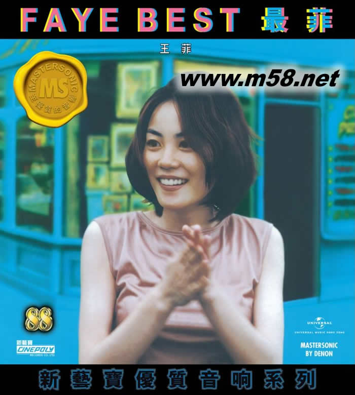 Faye Best 寶麗金88極品音色系列 2023年版專輯正面圖片