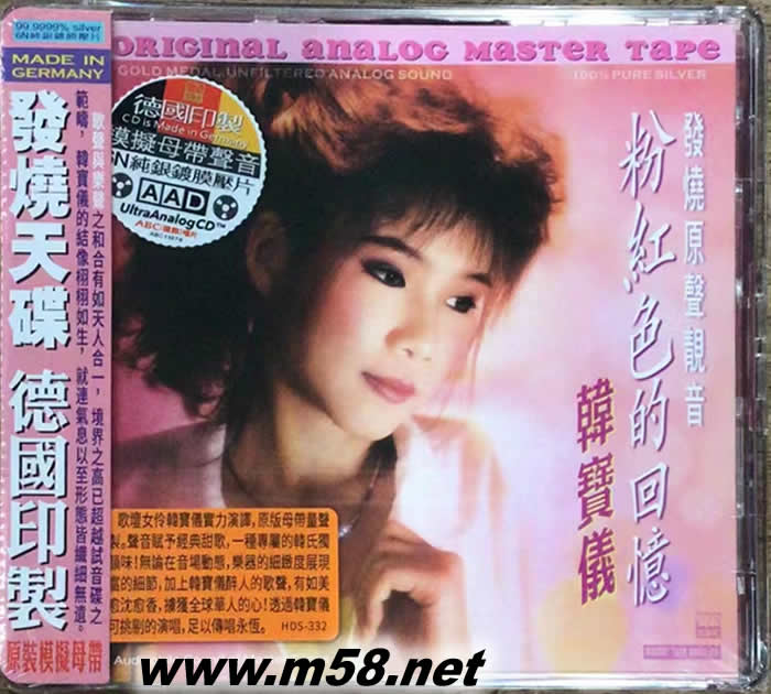 粉紅色的回憶 HDCD專輯正面圖片