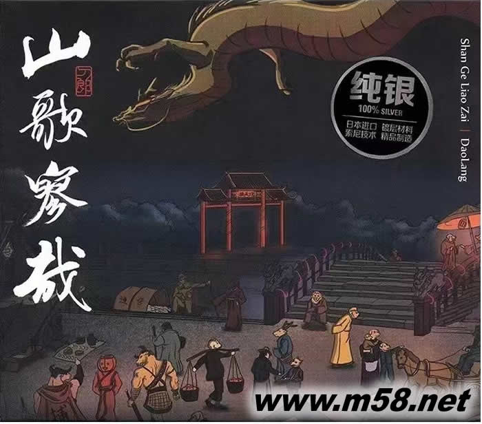 刀郎 2023 山歌寥哉 羅剎海市 CD專輯正面圖片