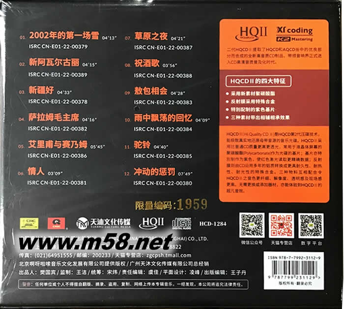 2002年的第一場雪 HQII HQCD 限量版專輯背面圖片