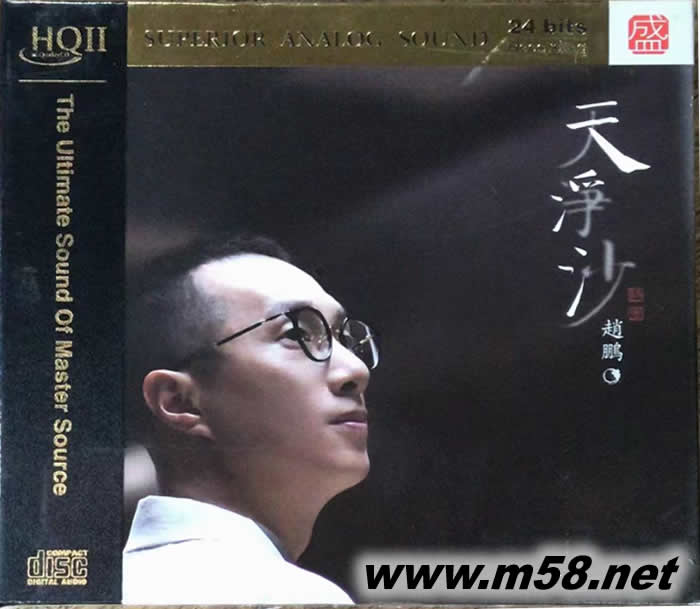 天凈沙 HQII HQCD 限量版專輯正面圖片