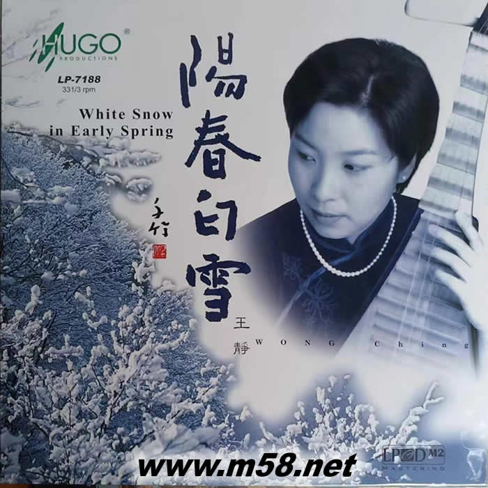 陽春白雪 王靜 黑膠專輯正面圖片