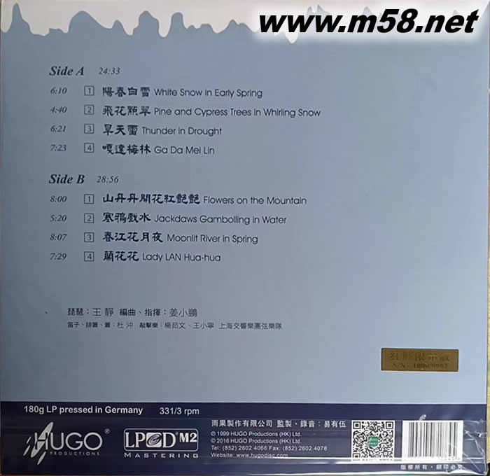 陽春白雪 王靜 黑膠專輯背面圖片