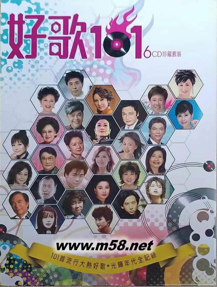 好歌101 (6CD珍藏套裝)專輯正面圖片