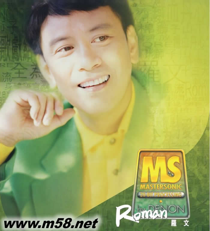 羅文 EMI 88 極品音色系列專輯正面圖片