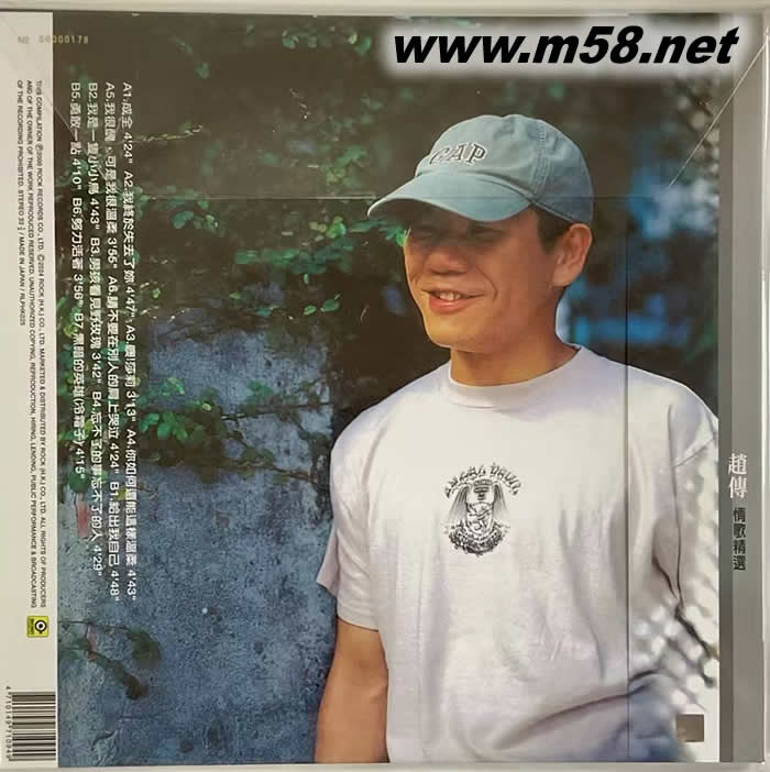 趙傳奇 情歌精選級 黑膠 限量版專輯背面圖片
