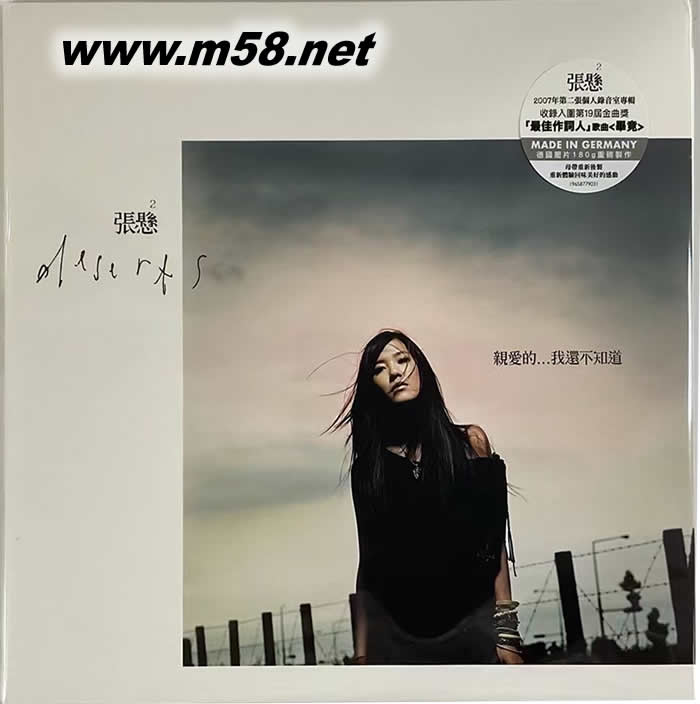 親愛(ài)的...我還不知道 黑膠專輯正面圖片