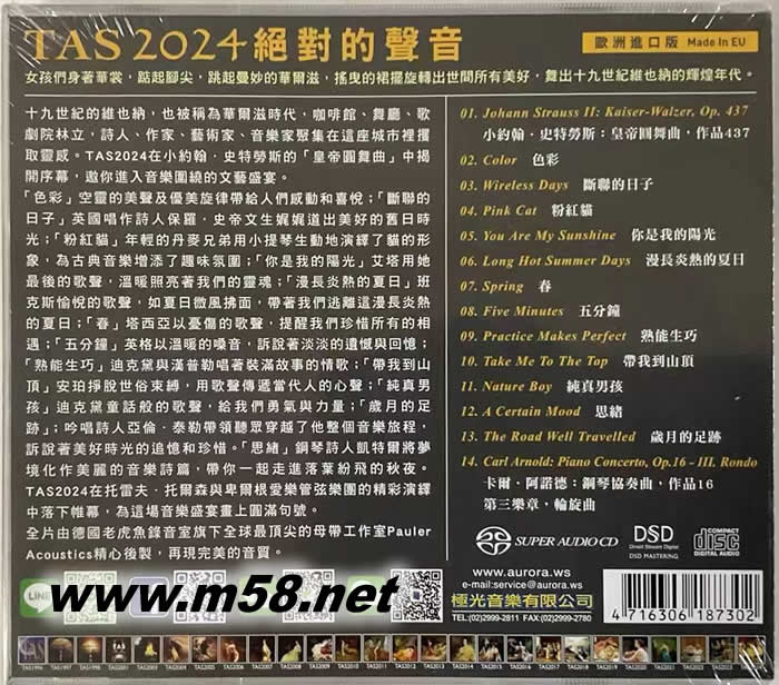 TAS 絕對的聲音SACD 2024專輯背面圖片