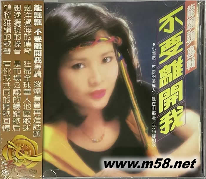 不要離開我 原色系列專輯正面圖片