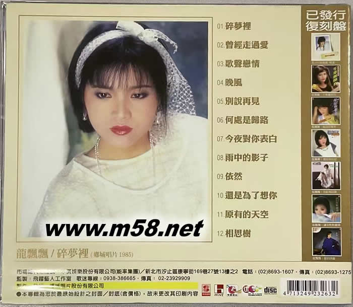 碎夢里 原色系列專輯背面圖片