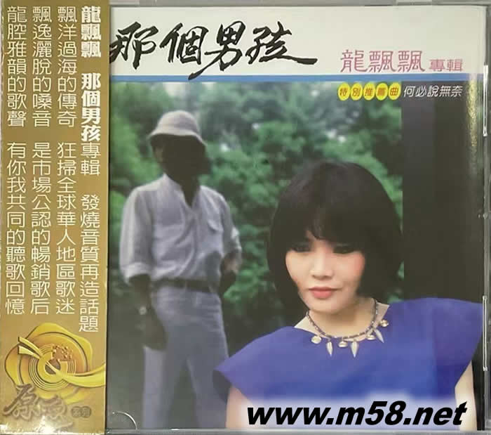 那個男孩 原色系列專輯正面圖片