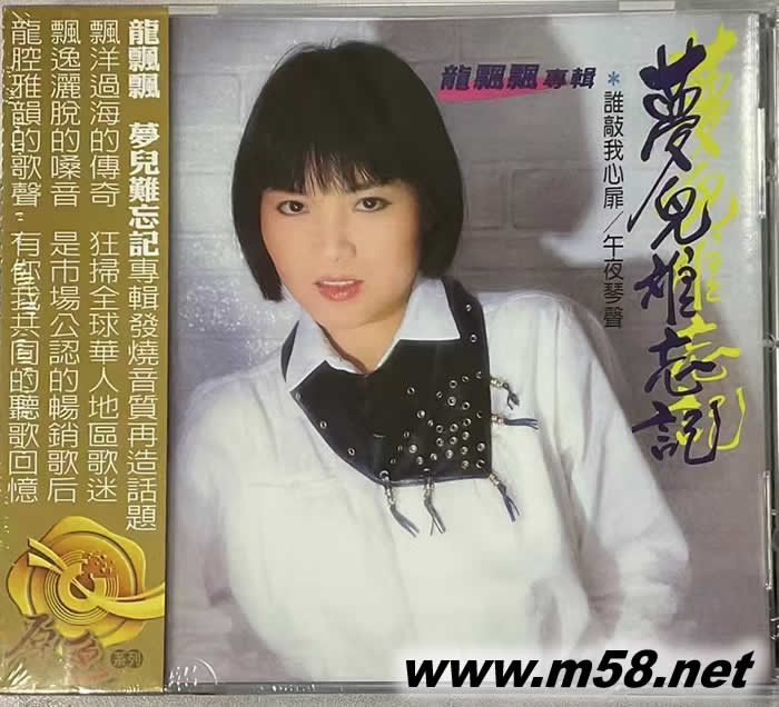 夢兒難忘記 原色系列專輯正面圖片