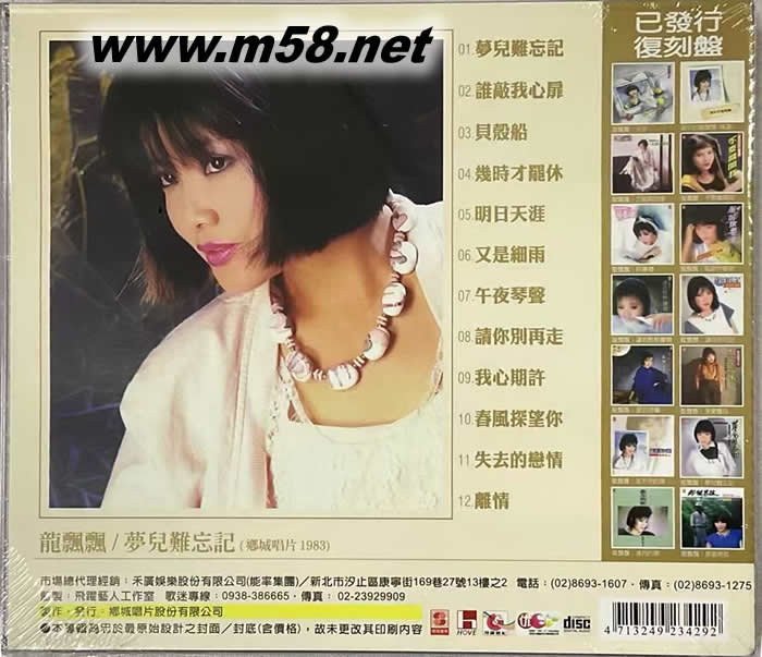 夢兒難忘記 原色系列專輯背面圖片