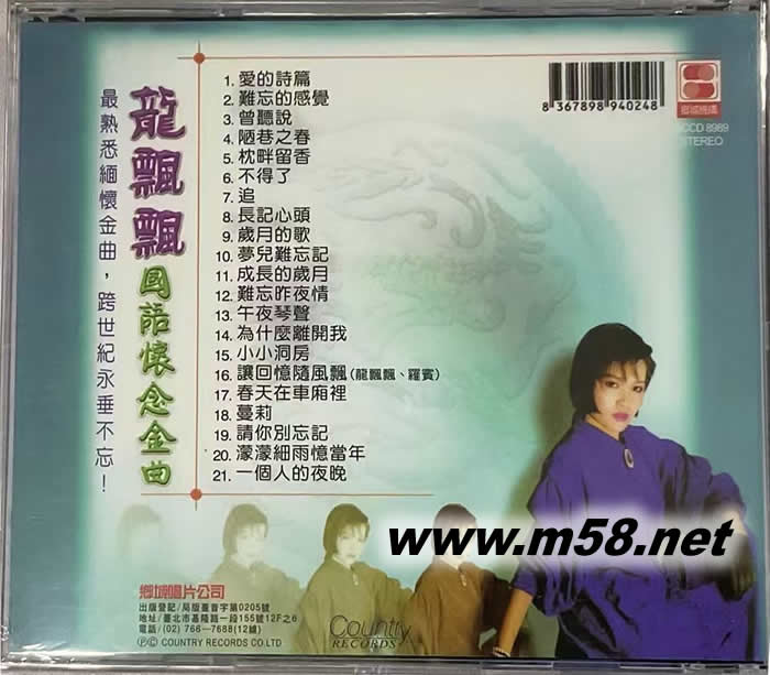 國語懷念金曲 愛的詩篇專輯背面圖片