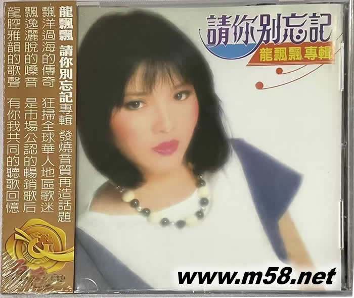 請你別忘記 原色系列專輯正面圖片