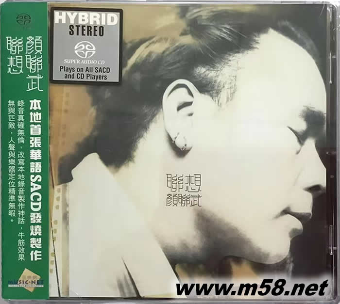 聯想SACD專輯正面圖片