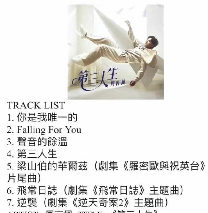 第三人生專輯正面圖片