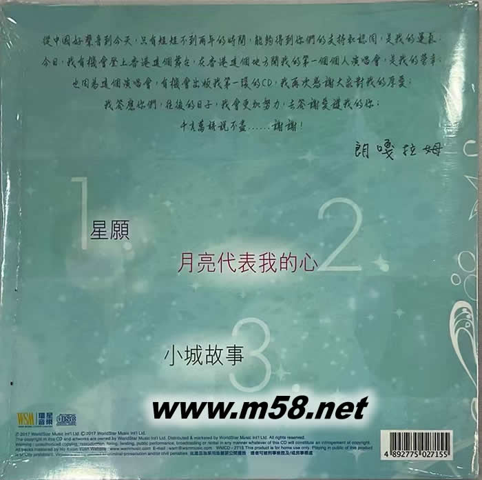朗嘎拉姆 星願(yuàn) 首版專輯背面圖片
