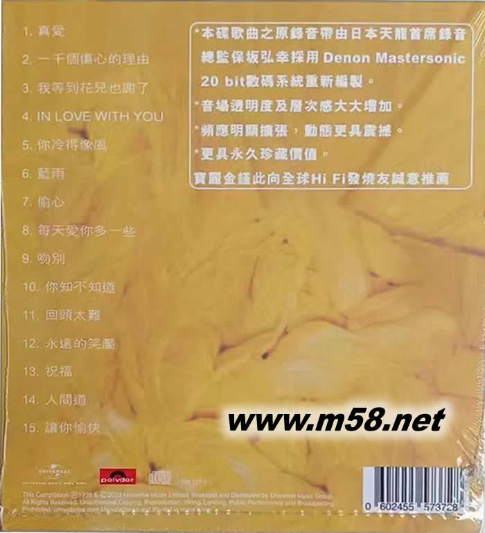 張學友 真愛 寶麗金88極品音色系列 2023年版專輯背面圖片