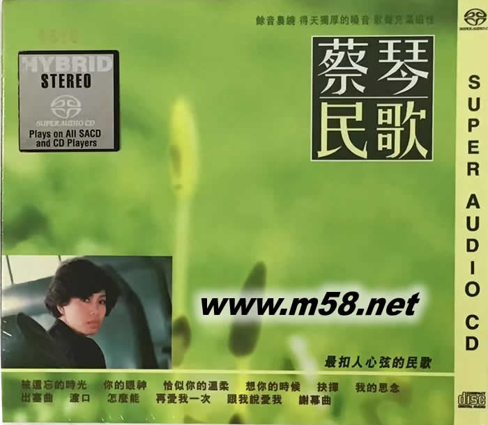 蔡琴民歌 (綠色封面)SACD專輯正面圖片