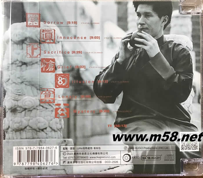 天幻簫音 UPMCD專輯背面圖片