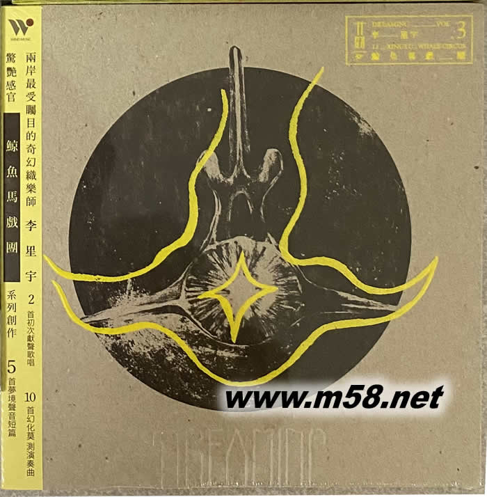 鯨魚馬戲團專輯正面圖片