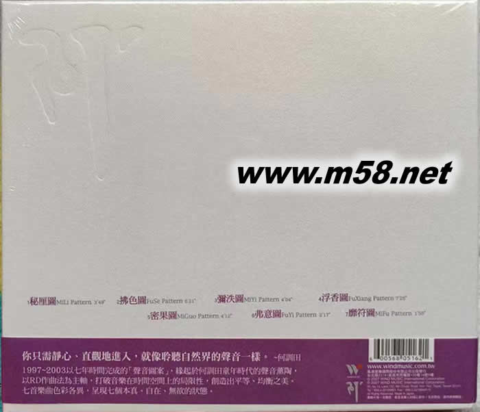 聲音圖案 XRCD專輯背面圖片