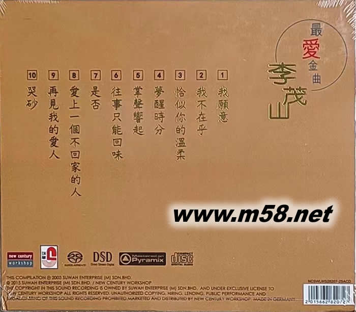 李茂山最愛金曲 SACD專輯背面圖片