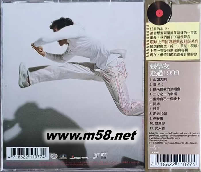 走過1999(留聲經典復刻版系列)專輯背面圖片