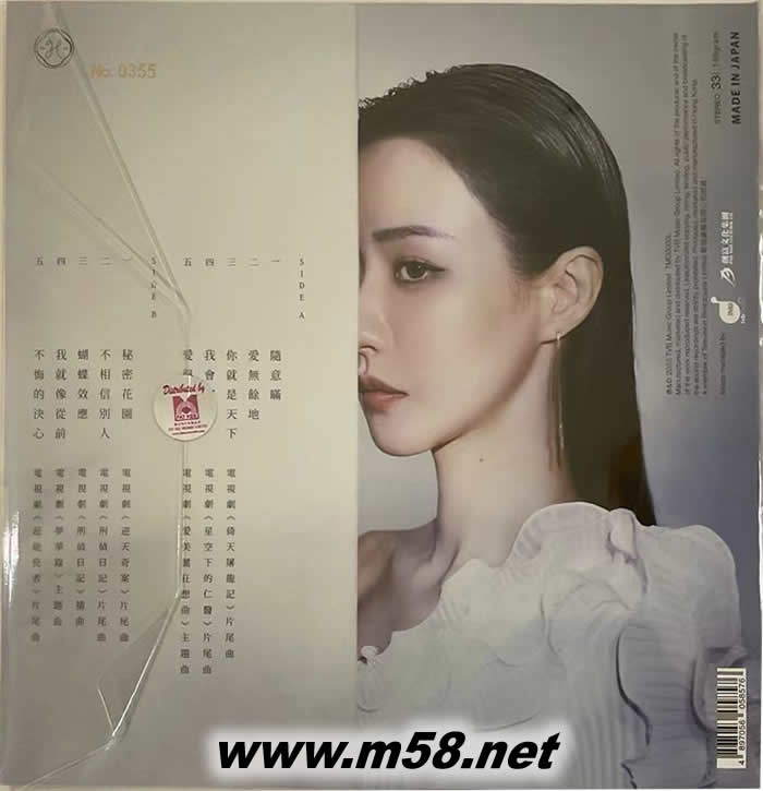 隨意瞞 (白膠唱片) 黑膠 限量版專輯背面圖片