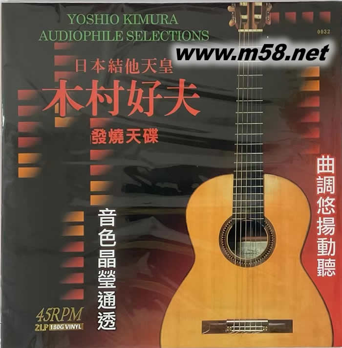 吉他天皇 發燒天碟(1)Audiophile Selections 第一集 紅色封面 180G 45 黑膠專輯正面圖片