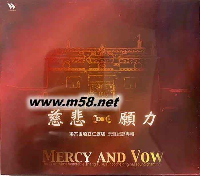 慈悲愿力專輯正面圖片