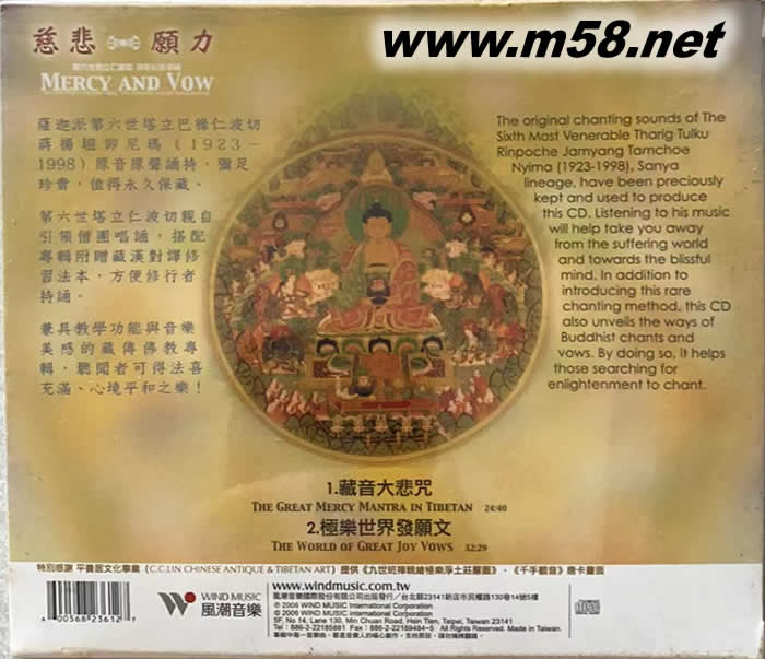 慈悲愿力專輯背面圖片