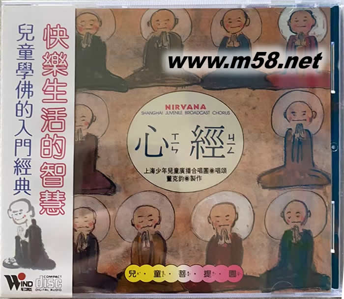 心經─兒童菩提園專輯正面圖片