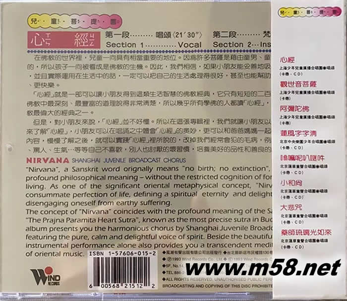 心經─兒童菩提園專輯背面圖片