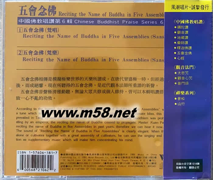 五會念佛專輯背面圖片