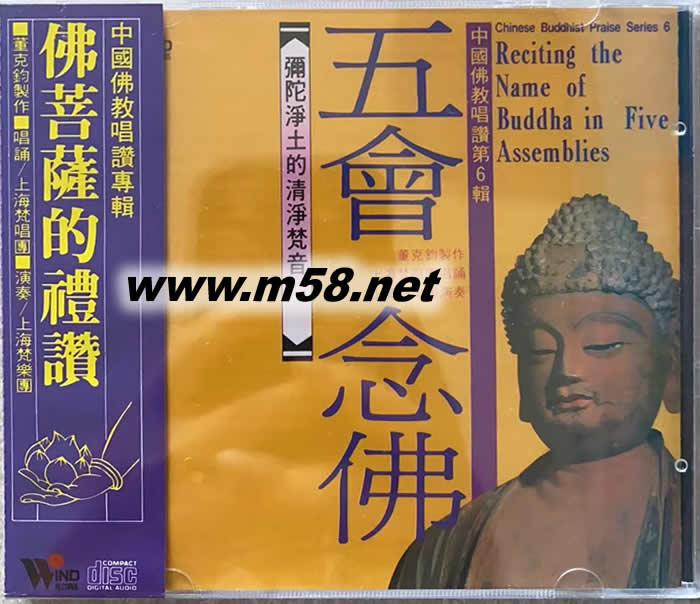 五會念佛專輯正面圖片