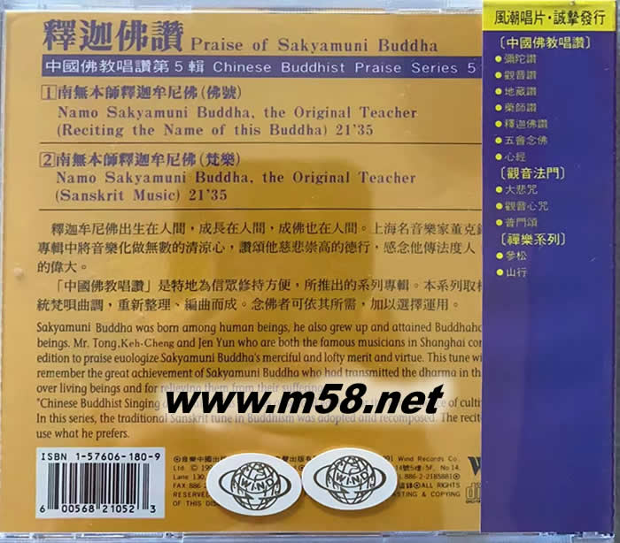 釋迦佛贊專輯背面圖片