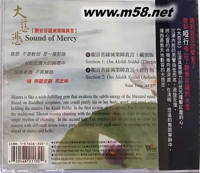 大慈悲專輯背面圖片