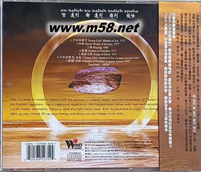 快樂咒專輯背面圖片