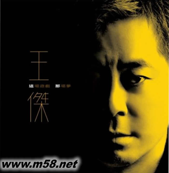 這場(chǎng)游戲那場(chǎng)夢(mèng) 透明黃 黑膠專輯正面圖片