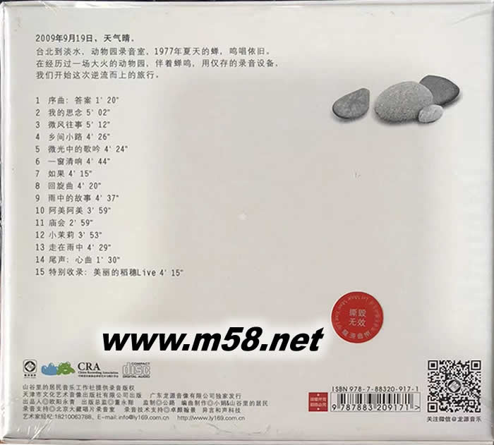 小娟&山谷里的居民 臺北到淡水 HQCD專輯背面圖片