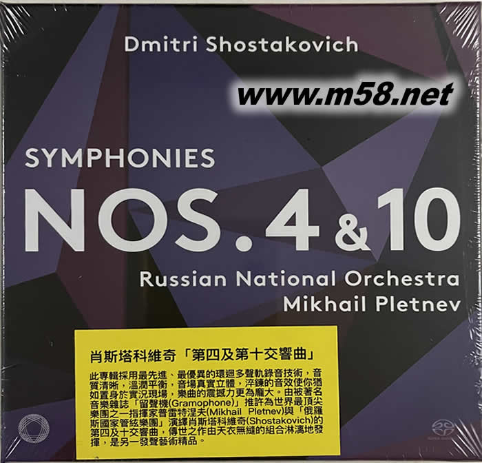 肖斯塔科維奇:第四及第十交響曲 Shostakovich: Symphonies Nos. 4 & 10 SACD專輯正面圖片