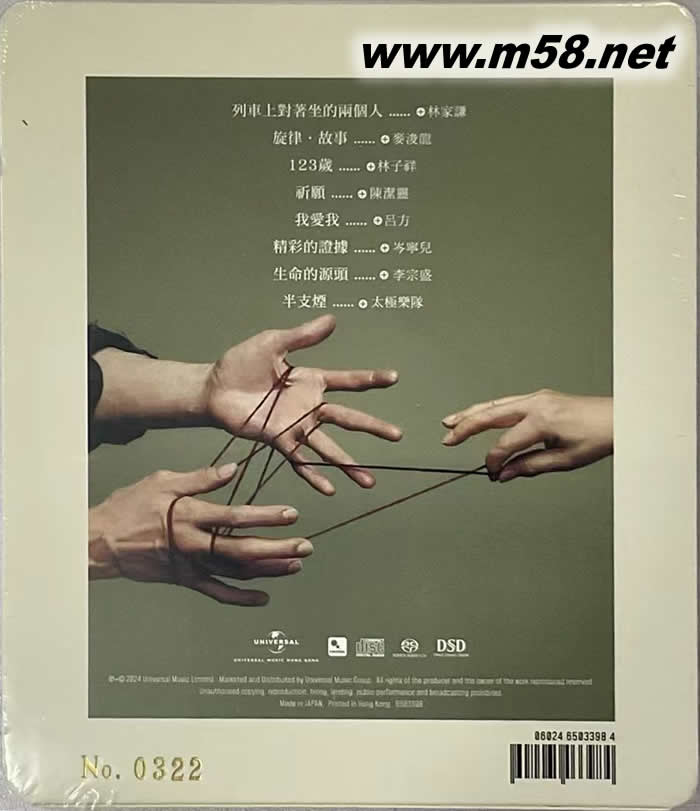 Together As One SACD 限量版專輯背面圖片
