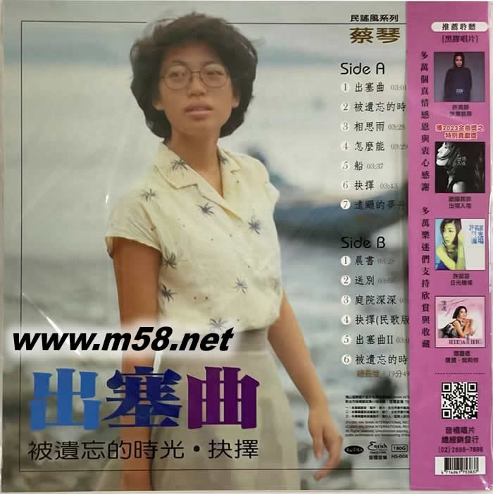 出塞曲 被遺忘的時光 抉擇 黑膠 透明膠 限量版專輯背面圖片