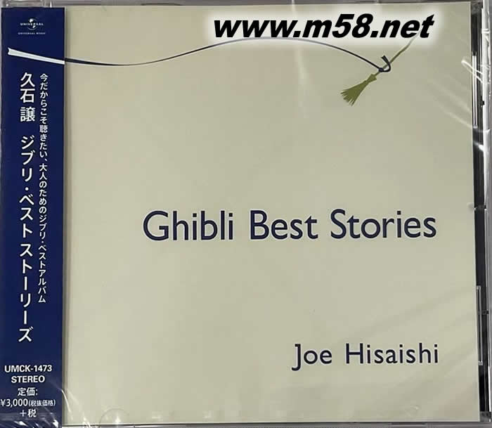 GHIBLI BEST STORIES 日本版專輯正面圖片