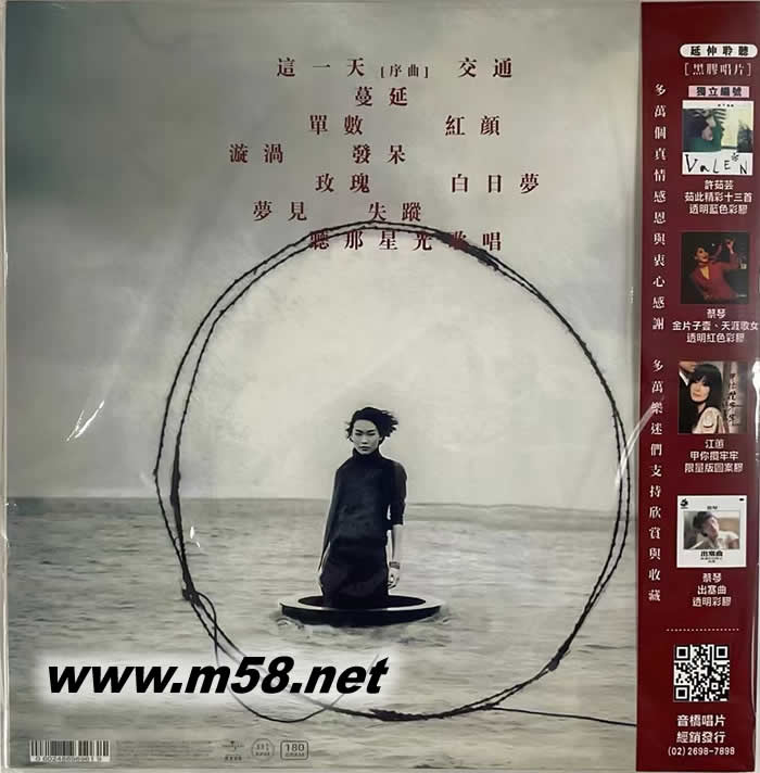 蔓延 黑膠 限量版專輯背面圖片