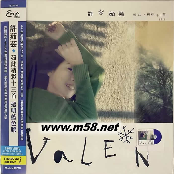 VALEN 茹此精彩十三首 精選 黑膠(限量編號版透明藍膠)專輯正面圖片