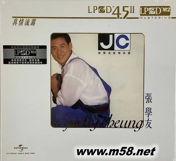 真情流露 (LPCD45 II)專輯正面圖片